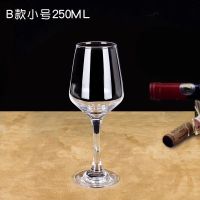 B款小号250ML 高脚杯大号无铅红酒杯玻璃葡萄酒杯家用酒具波尔多酒杯欧式香槟杯