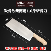 柴骨两用1.6斤斩骨刀(锰钢) 骨专用家用不锈钢剁骨头斩骨斧大商用屠宰骨刀剁骨刀斩骨刀