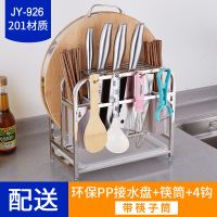 201刀架+双筷子筒+接水盘+4挂钩 不锈钢刀架刀座钻板架放菜刀架子厨房置物架多功能刀架收纳架