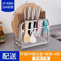304刀架+双筷子筒+接水盘+4挂钩 不锈钢刀架刀座钻板架放菜刀架子厨房置物架多功能刀架收纳架
