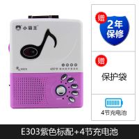 E303紫+充电池+保护袋+保修两年 Subor/ E303磁带复读机录音机学生英语学习机播放机随身听