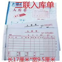 入库单(20本三联) 收款收据 销货清单 出入库单 无碳复写单据 送货单财务凭证单