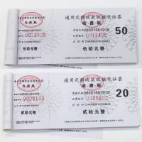 20元[5本]+50元[5本] 通用定额收款收据凭证票物业停车场单位个人出租车收费单据收据本