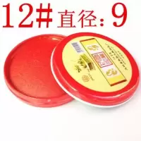 5个装12号印泥 工艺印泥3号圆形铁盒印台财务办公用品印油快干印台