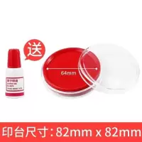 红色/透明圆形(送印油) 印台大号快干印泥办公财务速干银行印油红黑蓝办公印台