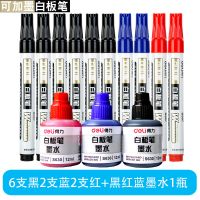 6黑2蓝2红白板笔送黑红蓝墨水各1瓶 白板笔可擦可加墨黑色水性笔教师用儿童无毒红蓝彩色黑板笔
