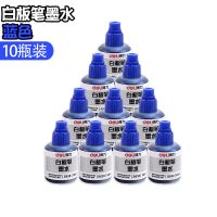 蓝色墨水10瓶 白板笔可擦可加墨黑色水性笔教师用儿童无毒红蓝彩色黑板笔