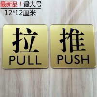 大金色推拉12X12CM 亚克力标牌提示牌推拉牌指示牌玻璃推拉贴推拉贴定制
