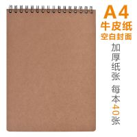 [牛皮纸封面]40张纸 大号可爱素描本100页加厚学生美术画画彩铅本8K空白手绘速写本子