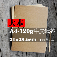 A4软壳牛皮芯（100张） 1本100张素描速写本马克空白8开A4涂鸦绘画画本素描纸白纸本