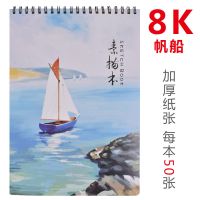 特大8K【帆船】 大号可爱素描本100页加厚学生美术画画彩铅本8K空白手绘速写本子