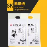 素描纸5袋100张8k160g白色 素描纸4开8开 美术绘画纸速写纸铅画纸水彩纸 儿童成人美术