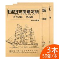 速写纸(50页胶装)3本 艺航速写纸8k美术绘画纸写生素描纸图画纸8开铅画纸100张批