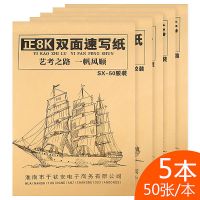 速写纸(50页胶装)5本 艺航速写纸8k美术绘画纸写生素描纸图画纸8开铅画纸100张批
