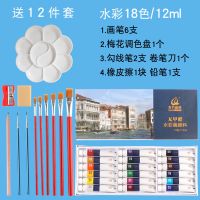 水彩18色12ml(送12样) 青竹水粉水彩颜料套装初学者儿童学生用美术绘画涂鸦手绘纸笔套装