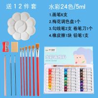 水彩24色5ml(送12样) 青竹水粉水彩颜料套装初学者儿童学生用美术绘画涂鸦手绘纸笔套装