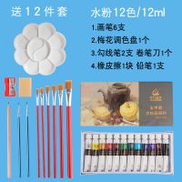 水粉12色12ml(送12样) 青竹水粉水彩颜料套装初学者儿童学生用美术绘画涂鸦手绘纸笔套装