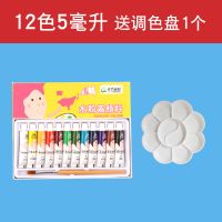 水粉12色5ml(送调色1个) 青竹水粉水彩颜料套装初学者儿童学生用美术绘画涂鸦手绘纸笔套装