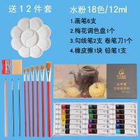 水粉18色12ml(送12样) 青竹水粉水彩颜料套装初学者儿童学生用美术绘画涂鸦手绘纸笔套装