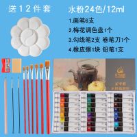 水粉24色12ml(送12样) 青竹水粉水彩颜料套装初学者儿童学生用美术绘画涂鸦手绘纸笔套装