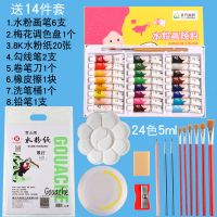 水粉24色5ml(送14样) 青竹水粉水彩颜料套装初学者儿童学生用美术绘画涂鸦手绘纸笔套装