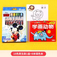 18色男生款1盒+8本填色本 油画棒12无毒24可水洗36色48幼儿园儿童彩色蜡笔画画笔套装