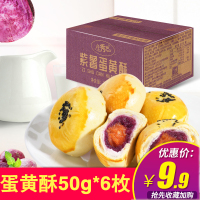 凡秀色咸蛋黄酥整箱紫薯雪媚娘早餐面包好吃的零食排行榜糕点心休闲食品
