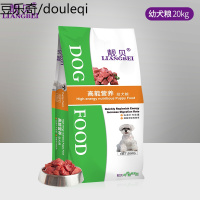 【券减20】靓贝狗粮高能营养幼犬粮20kg小中大型犬金毛哈士奇通用型狗粮40斤装