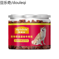 Myfoodie麦富迪牛肉粒180g狗狗零食全阶段成幼犬通用型牛肉味宠物零食训犬磨牙洁齿肉干