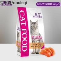 靓贝猫粮5斤牛肉三文鱼全猫粮2.5kg成猫幼猫通用猫咪主粮500g*5袋猫干粮