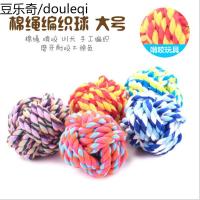 宠物棉绳球大号棉绳编织球宠物猫狗棉绳玩具宠物玩具猫狗玩具