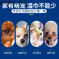 宠物狗狗眼部湿巾猫咪眼屎清洁去泪痕美毛宠物除臭湿巾120片