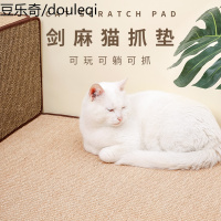 猫磨爪垫剑麻垫宠物猫玩具猫咪用品防抓沙发猫抓垫猫窝垫猫咪用品