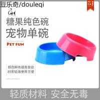 HAWOO宠物用品 经济型轻质塑料单碗 糖果色狗碗 11*14*5cm