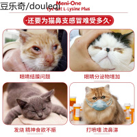 美尼喵赖氨酸猫用红盒猫胺猫支鼻猫感冒猫氨粉猫安猫咪专用牛磺酸