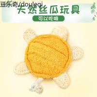 狗狗玩具天然丝瓜络泰迪金毛比熊博美幼犬小型犬宠物用品猫咪玩具