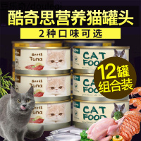 酷奇思牛肉猫罐头170g*12罐湿粮猫零食宠物猫咪成猫幼猫营养增肥