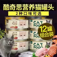 酷奇思牛肉猫罐头170g*12罐湿粮猫零食宠物猫咪成猫幼猫营养增肥