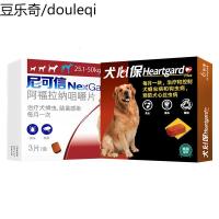 犬心保体内驱虫药尼可信体外除虫大型犬狗狗宠物犬体内外一体药品