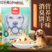 Wanpy顽皮奶酪小馒头比熊幼犬消臭饼干宠物狗狗三个月零食除口臭