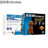 犬心保体内驱虫药尼可信体外驱虫药狗宠物犬用狗狗体内外一体