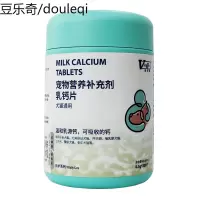 维斯康乳钙片狗狗宠物哈士奇阿拉斯加幼犬成犬骨折健骨补钙营养品