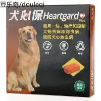 犬心保体内驱虫药大型犬大狗金毛哈士奇打虫药阿拉斯加除虫