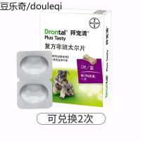 德国拜耳拜宠清犬用体内驱虫药2粒装三月一驱长效保护2次兑换卡