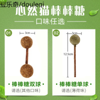 猫薄荷棒棒糖猫咪舔舔乐磨牙棒小奶猫猫猫零食木天蓼猫簙荷猫糖