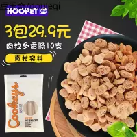 高端狗狗香肠泰迪博美幼犬宠物吃的火腿肠低盐补钙鸡肉肠训练零食