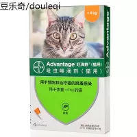 拜耳猫用体外驱虫滴剂德国旺滴静幼猫宠物猫咪专用除跳蚤去虱子药