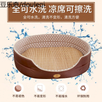 狗窝四季通用泰迪小狗凉席宠物柯基狗狗床大型犬狗垫子可拆洗法斗