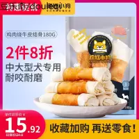 【17cm超大根】疯狂小狗鸡肉干牛皮结骨中大型犬宠物磨牙棒咬胶