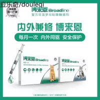 博来恩猫咪体内外一体驱虫药成猫滴剂跳蚤蜱虫心丝虫蛔虫博莱恩盒
